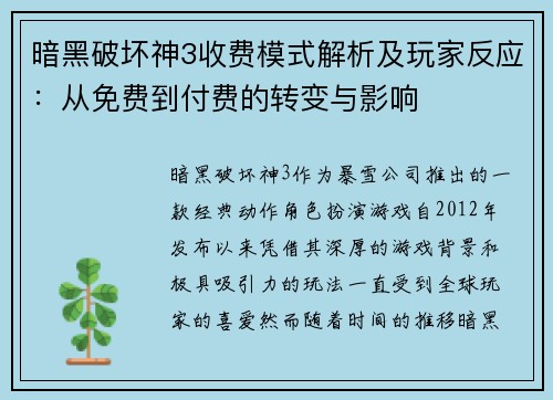 暗黑破坏神3收费模式解析及玩家反应：从免费到付费的转变与影响
